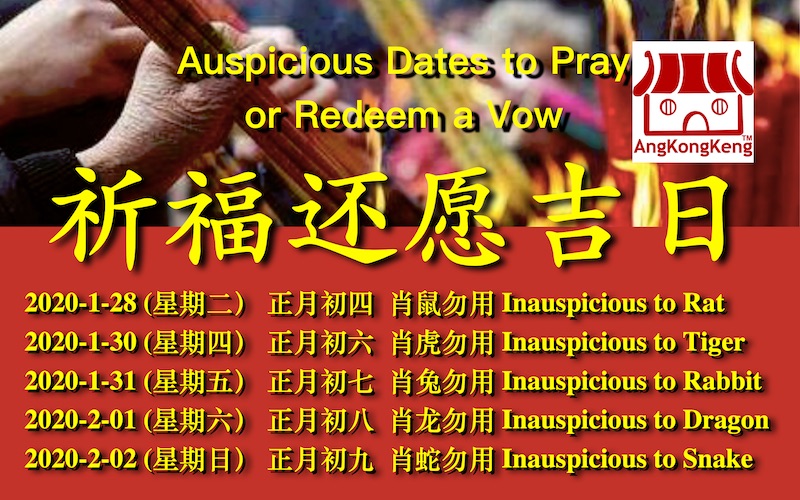 2020年祈福还愿吉日Auspicious Dates to Pray or Redeem a Vow