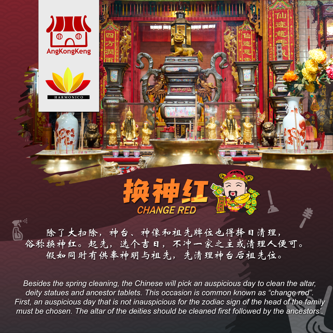 2023年换金花换神红吉日Auspicious Day for Altar Cleaning/Change Red